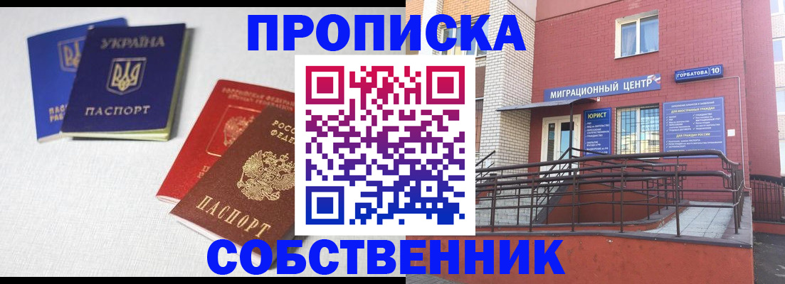 прописка для военкомата в Моздоке
