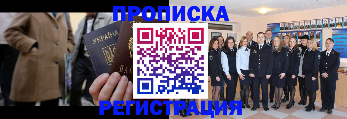 прописка ребенка в Моздоке